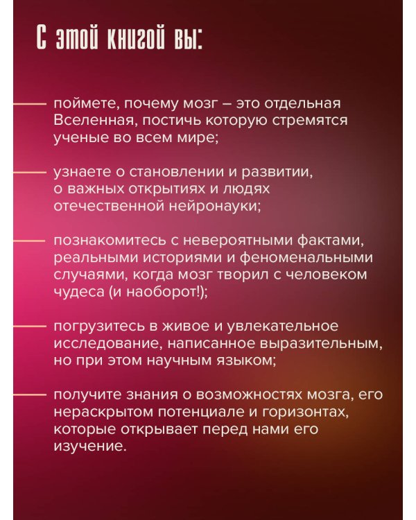 Магия мозга и лабиринты жизни