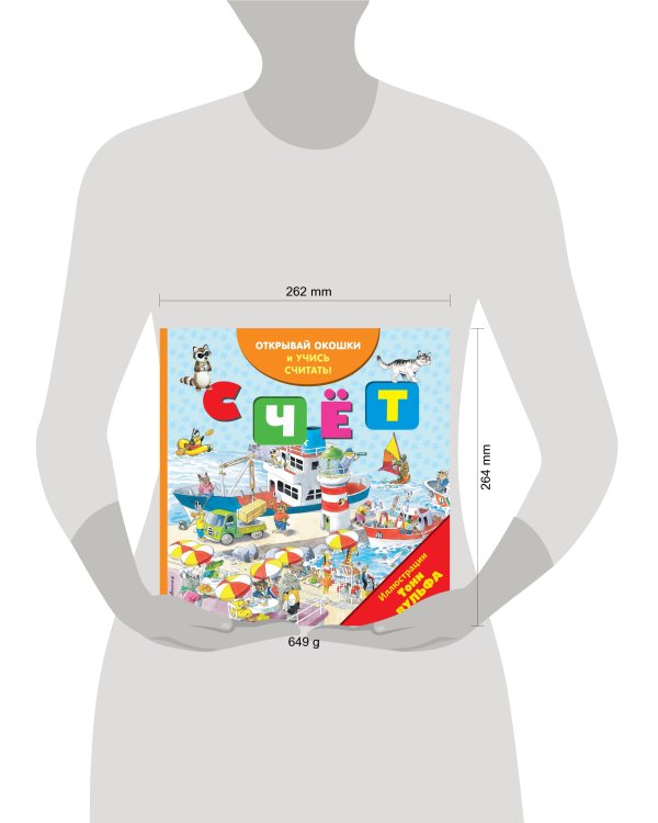 Счёт (с окошками)