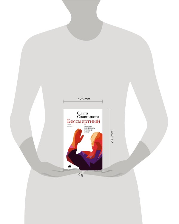 Бессмертный