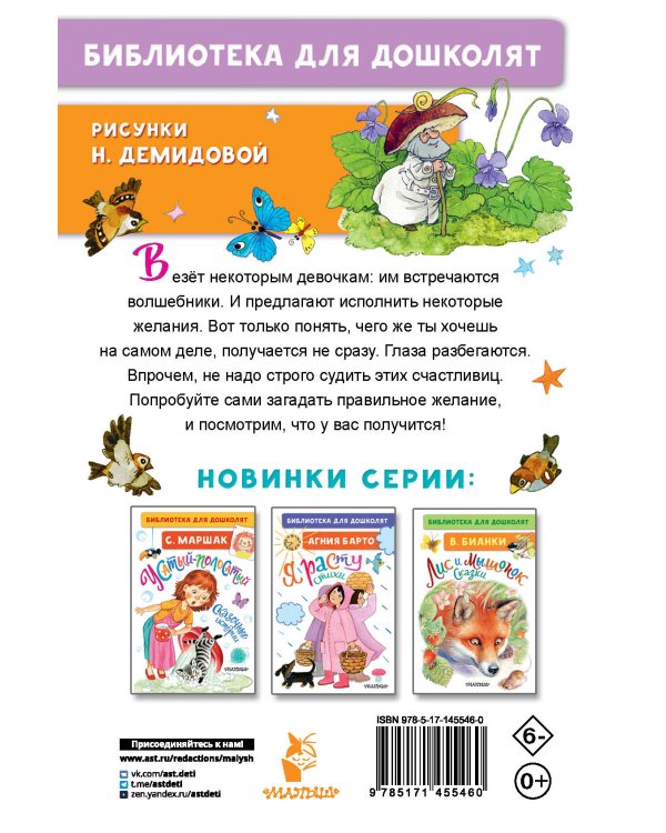 Цветик-семицветик. Сказки