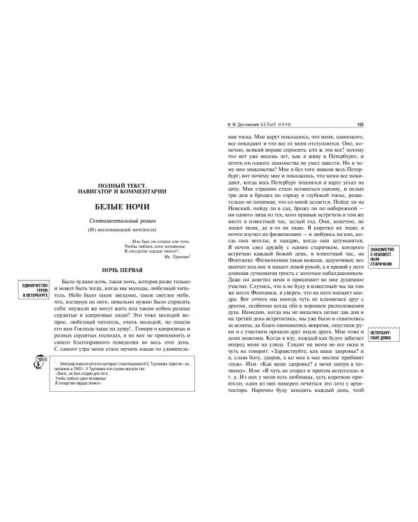 Бедные люди. Белые ночи