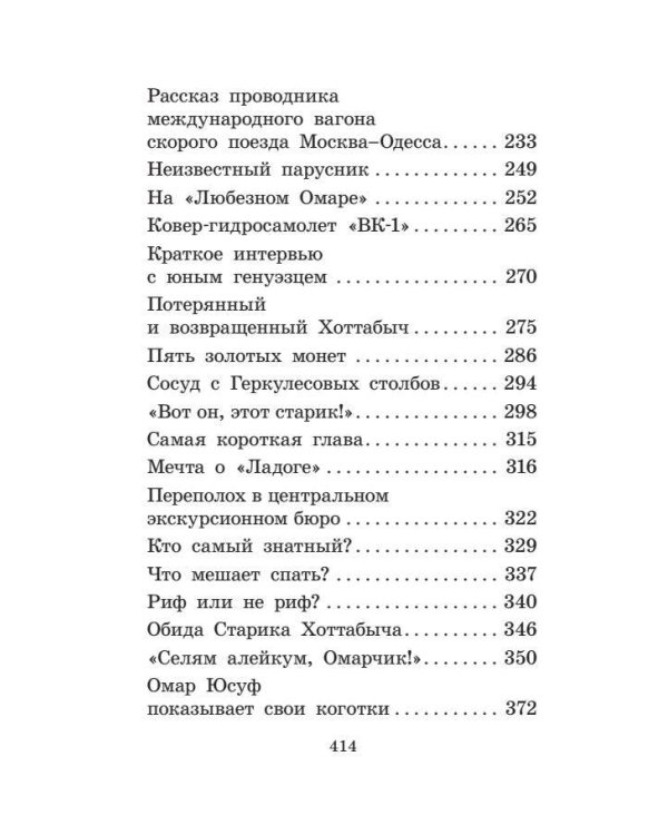 Старик Хоттабыч