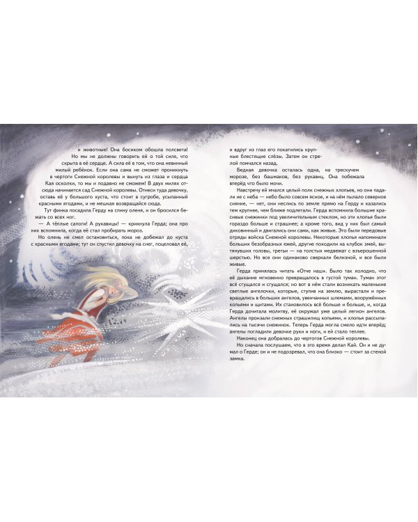 Снежная королева (ил. Н. Гольц)