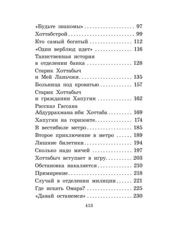 Старик Хоттабыч