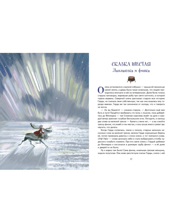 Снежная королева (ил. Н. Гольц)