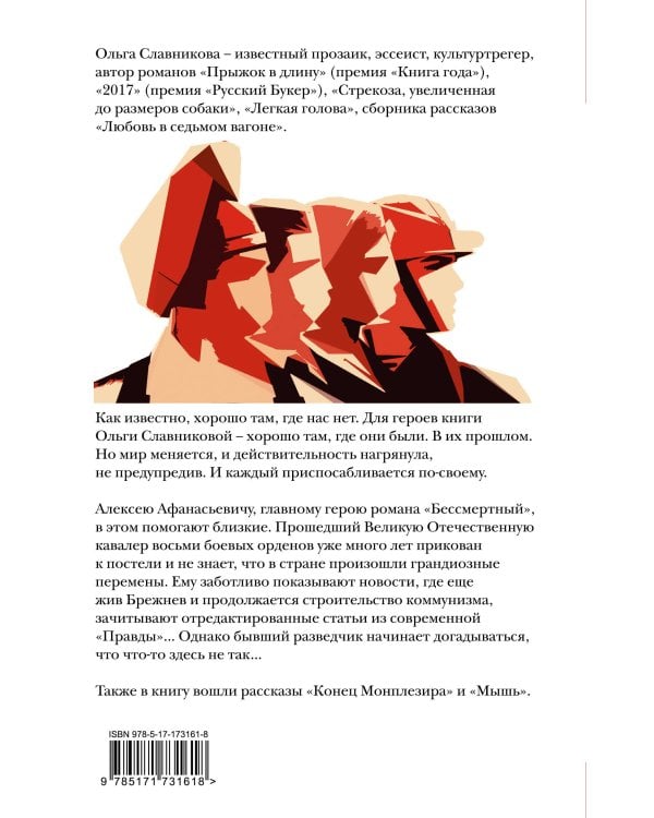 Бессмертный