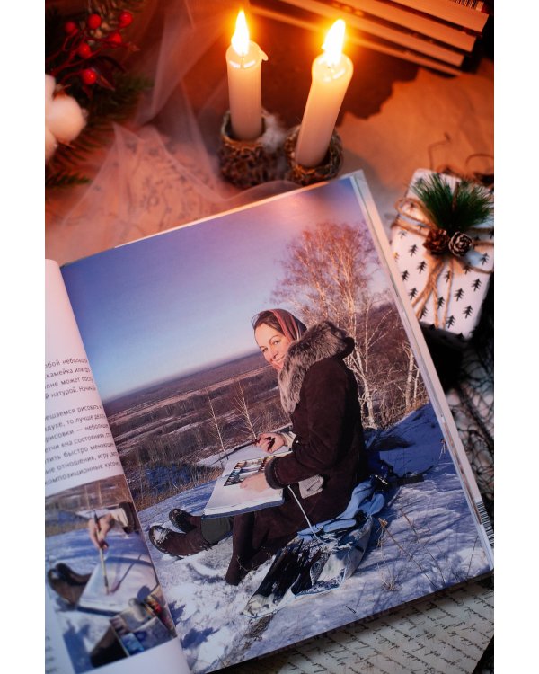 Акварельные сезоны: Чародейка-зима. Рисуем искристый иней, новогодние огни и винтажные открытки