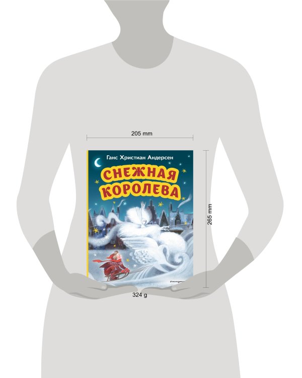 Снежная королева (ил. Н. Гольц)