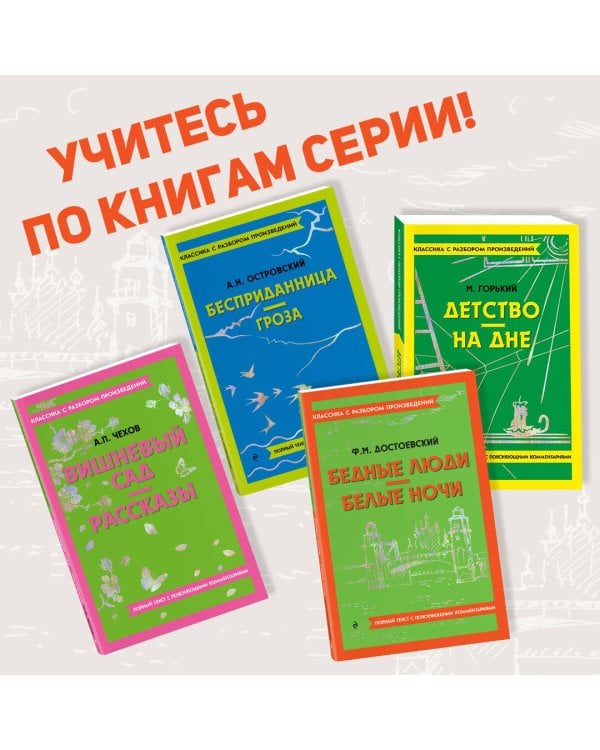 Бедные люди. Белые ночи