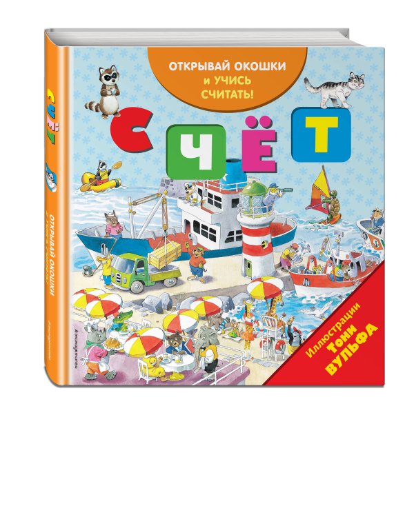 Счёт (с окошками)