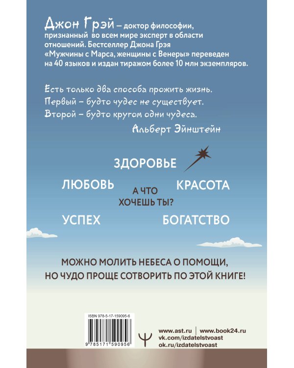 Мужчины с Марса, Женщины с Венеры. Курс исполнения желаний. Даже если вы не верите в магию и волшебство. 4-е издание