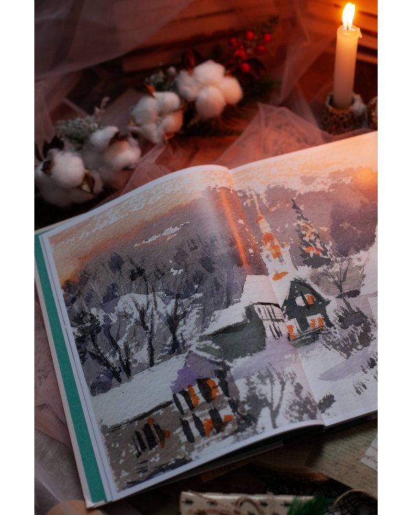 Акварельные сезоны: Чародейка-зима. Рисуем искристый иней, новогодние огни и винтажные открытки