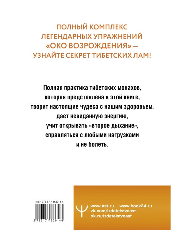 Око настоящего возрождения. Все семь тибетских жемчужин в одной книге