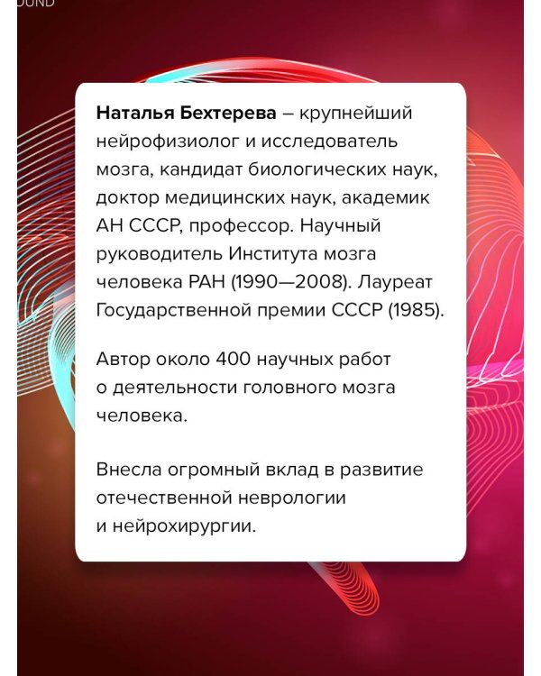 Магия мозга и лабиринты жизни