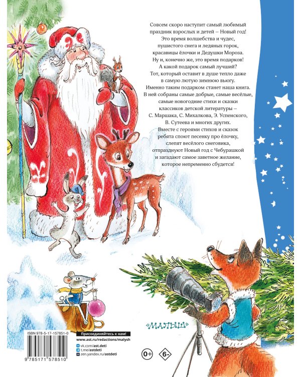 Зимние стихи и сказки