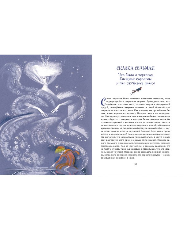 Снежная королева (ил. Н. Гольц)