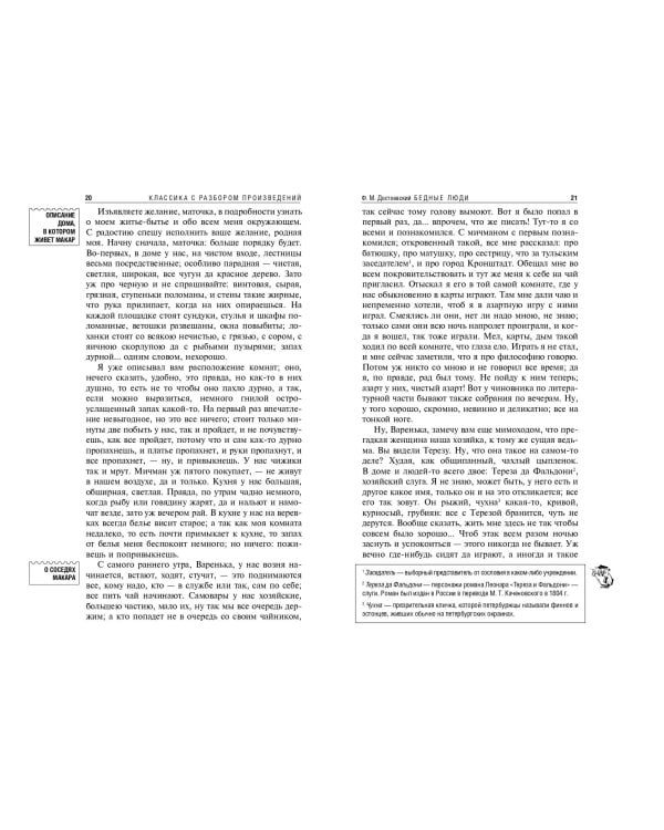 Бедные люди. Белые ночи