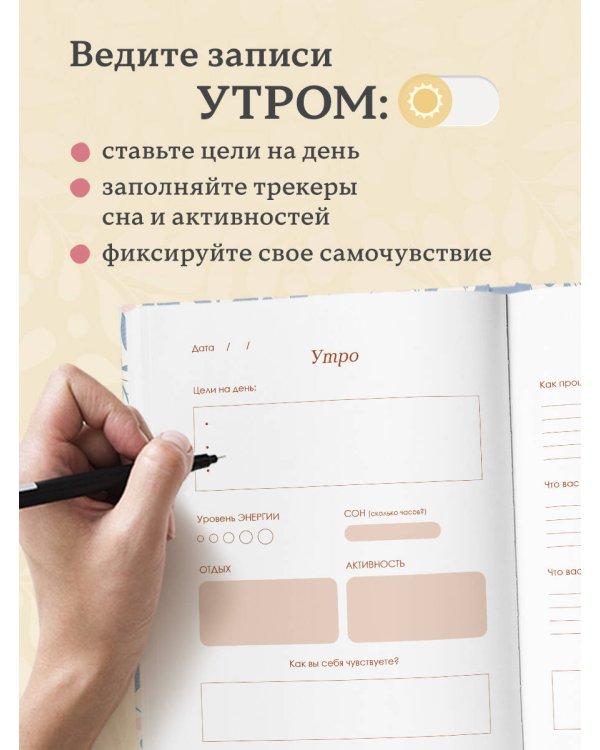 Wellness Journal. Ежедневник для баланса тела и души. Ежедневник недатированный (А5, 72 л.)