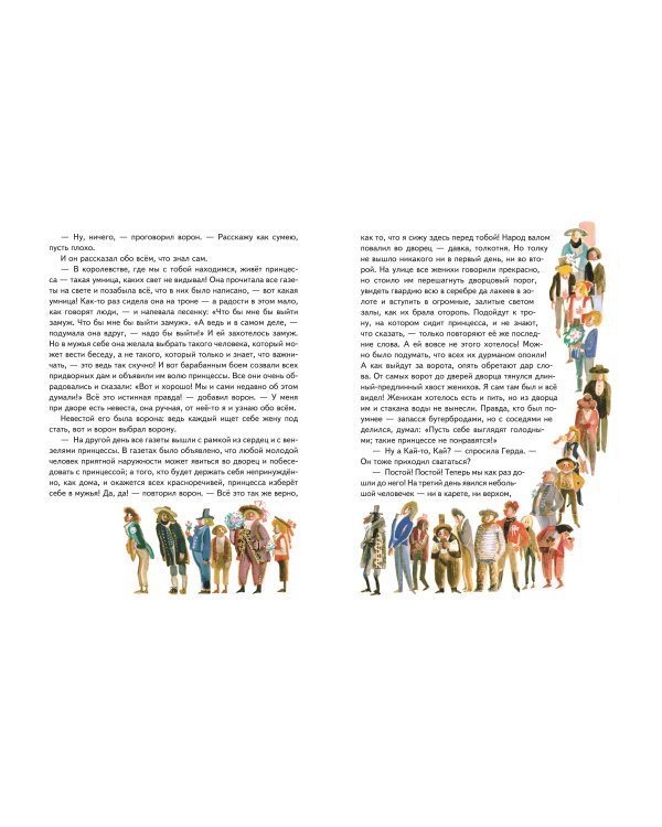 Снежная королева (ил. Н. Гольц)