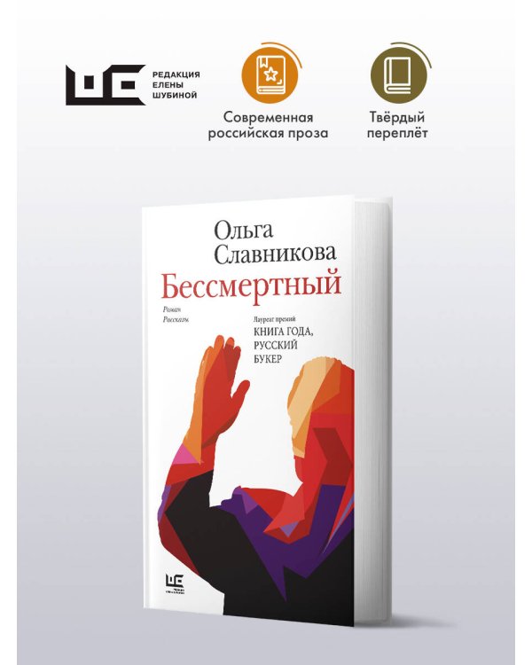 Бессмертный