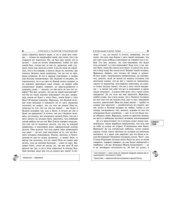 Бедные люди. Белые ночи