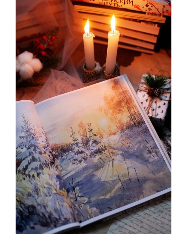 Акварельные сезоны: Чародейка-зима. Рисуем искристый иней, новогодние огни и винтажные открытки
