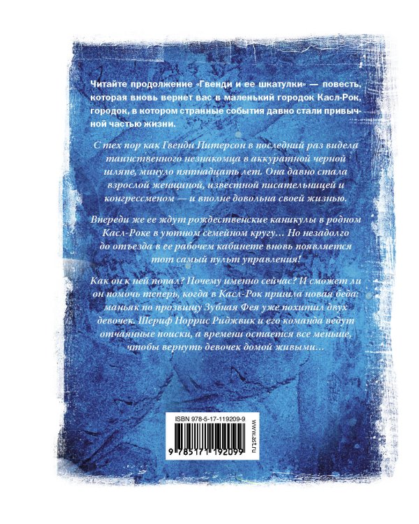 Гвенди и ее волшебное перышко