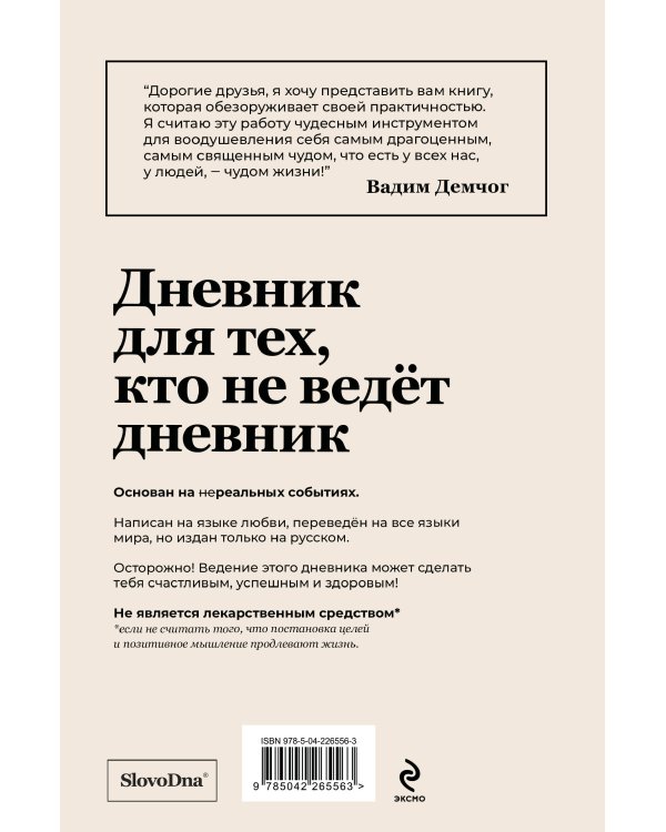 Самосбывающийся дневник SlovoDna (Белая обложка)