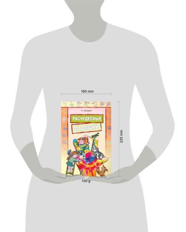 Расчудесные ладошки