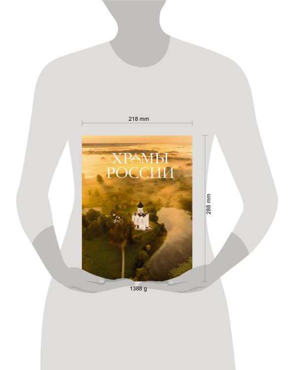 Храмы России