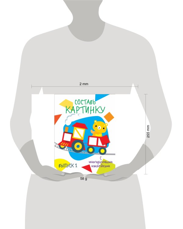 Мои первые развивающие наклейки. Составь картинку Выпуск1