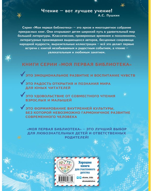 Снежная королева (ил. Н. Гольц)