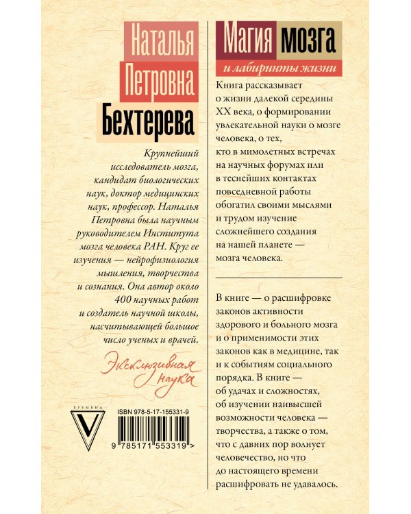 Магия мозга и лабиринты жизни