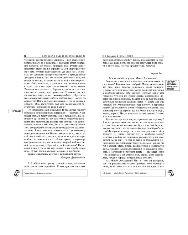 Бедные люди. Белые ночи