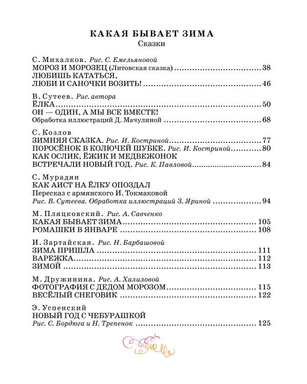 Зимние стихи и сказки