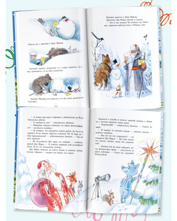 Зимние стихи и сказки