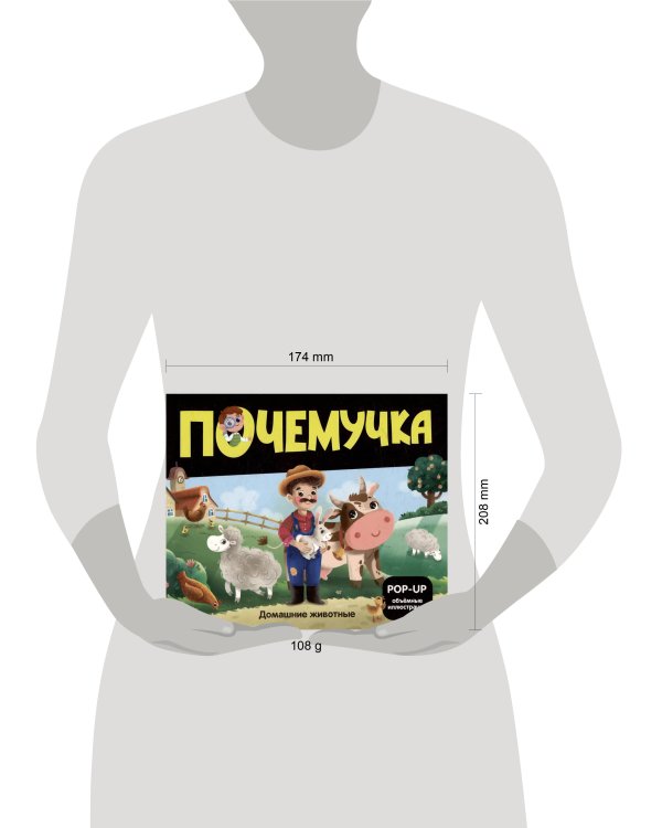 Почемучка. Домашние животные