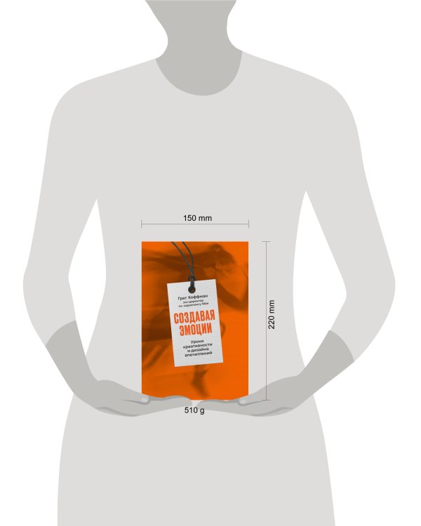 Создавая эмоции: Уроки креативности и дизайна впечатлений от экс-директора по маркетингу Nike