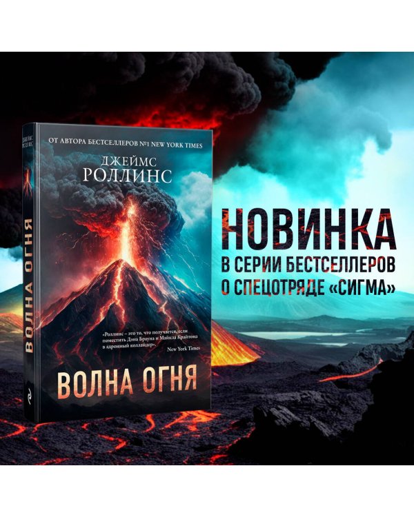 Волна огня
