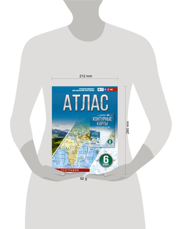 Атлас 6 класс. География. ФГОС (Россия в новых границах)_