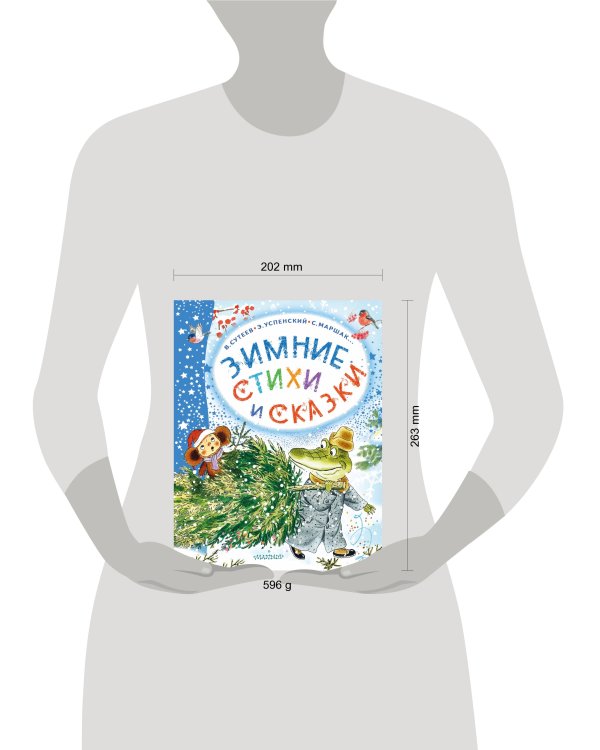 Зимние стихи и сказки