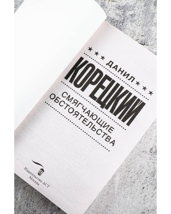 Смягчающие обстоятельства