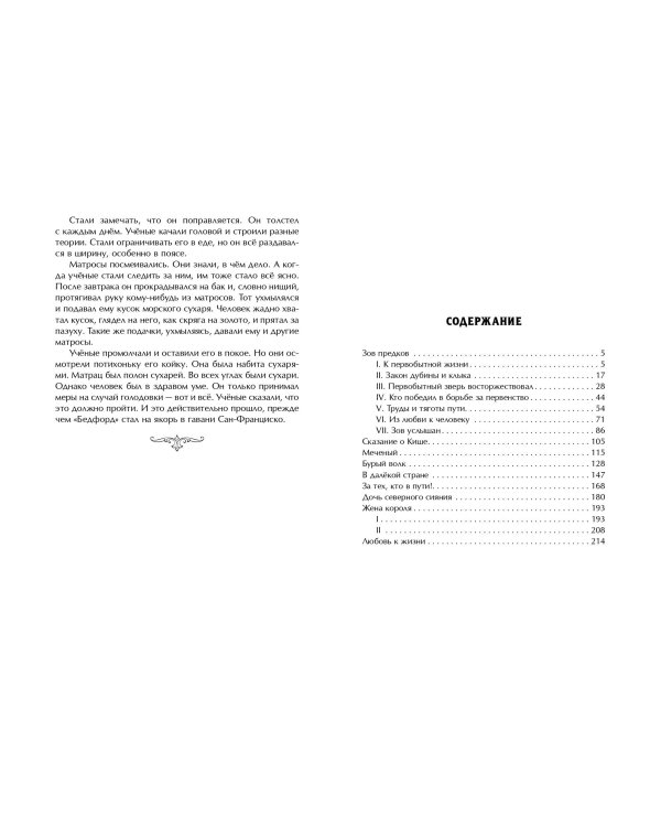 Зов предков. Рассказы (ил. В. Канивца)