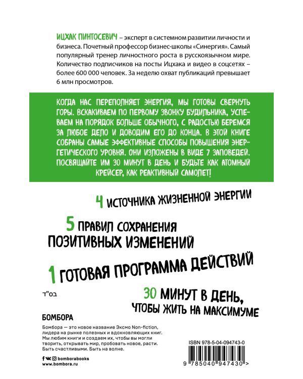 Живи! 7 заповедей энергии и здоровья