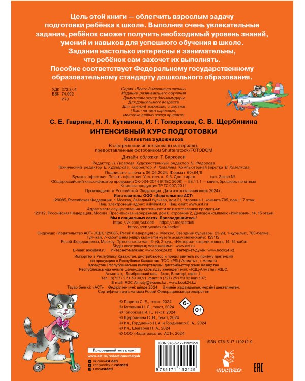 Интенсивный курс подготовки