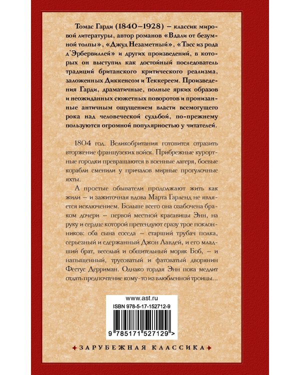 Старший трубач полка