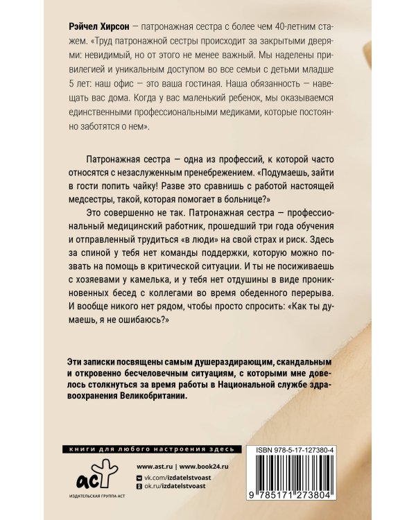 Обращаться с осторожностью. Искренние признания патронажной сестры