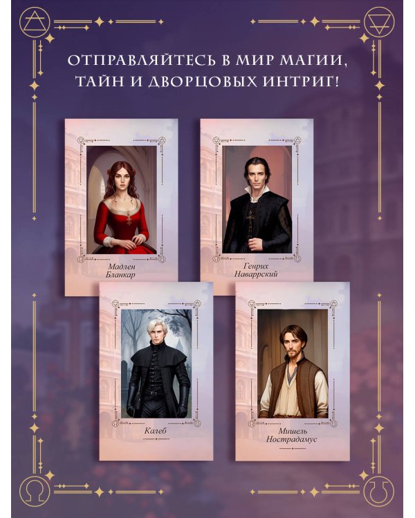 Печать Нострадамуса. Тайна последнего предсказания