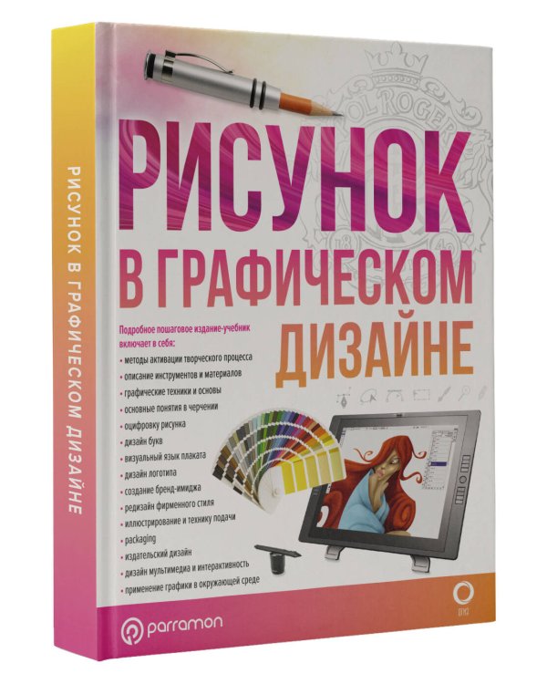 Рисунок в графическом дизайне