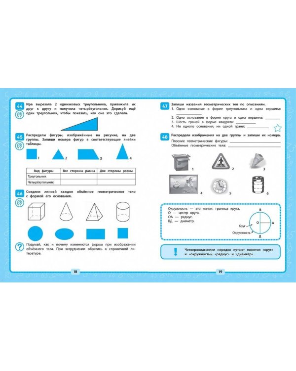 Математика. 4 класс. Решаем без ошибок